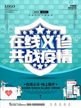 线上义诊海报