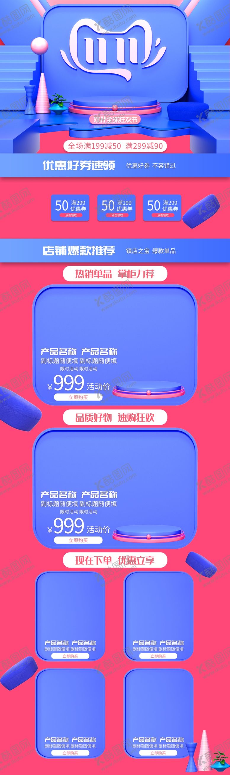 编号：32796809281506027748【酷图网】源文件下载-化妆品详情页