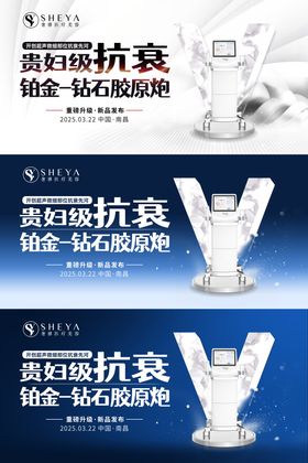 超声V拉美仪器促销海报