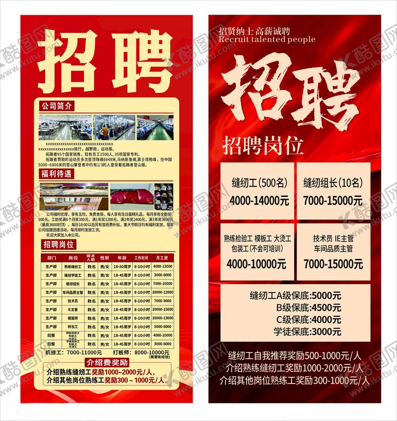 编号：32881404201934249692【酷图网】源文件下载-招聘