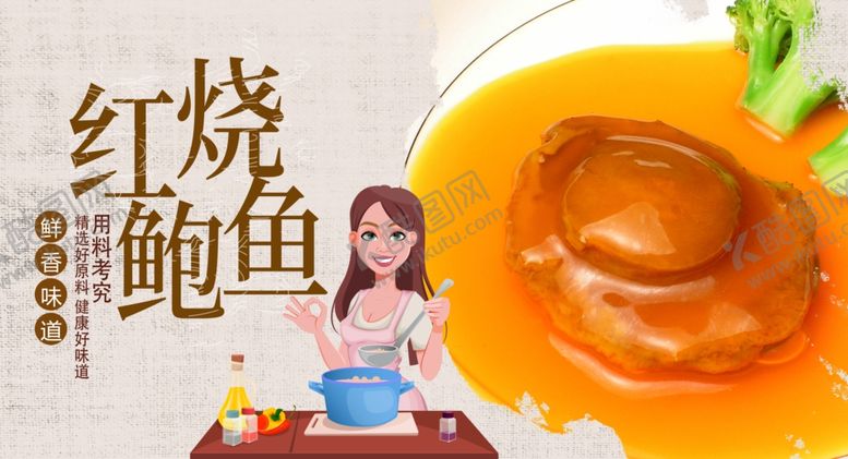 编号：21837505171821261181【酷图网】源文件下载-鲍鱼