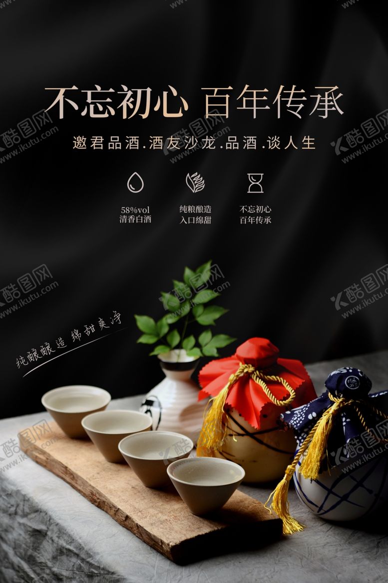 编号：65068606151015093199【酷图网】源文件下载-白酒传统酒瓶酒壶海报