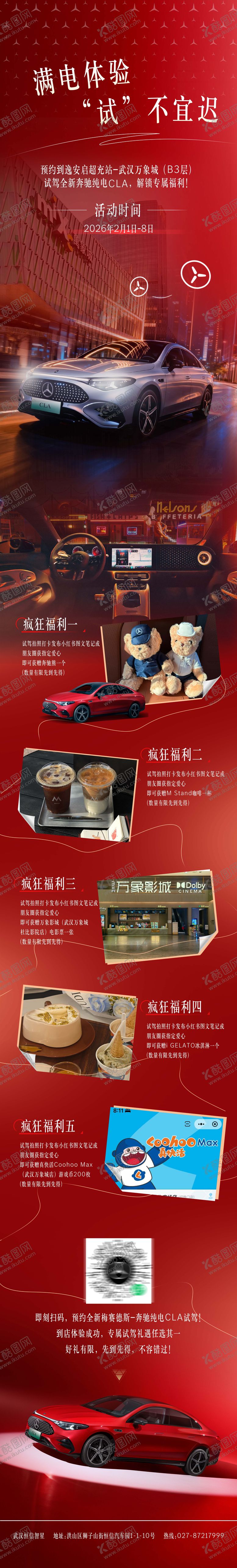 编号：83982002281244477338【酷图网】源文件下载-奔驰长图招募海报试驾海报