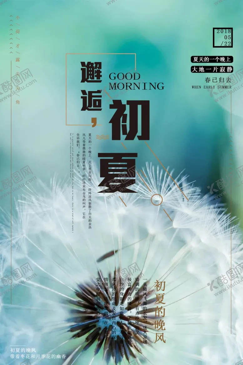 编号：24612905051920313495【酷图网】源文件下载-邂逅初夏