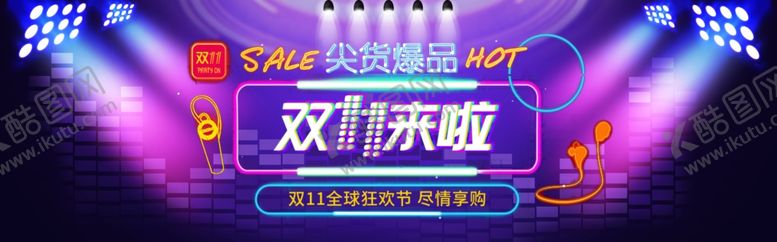 编号：60636006281625268076【酷图网】源文件下载-双11背景