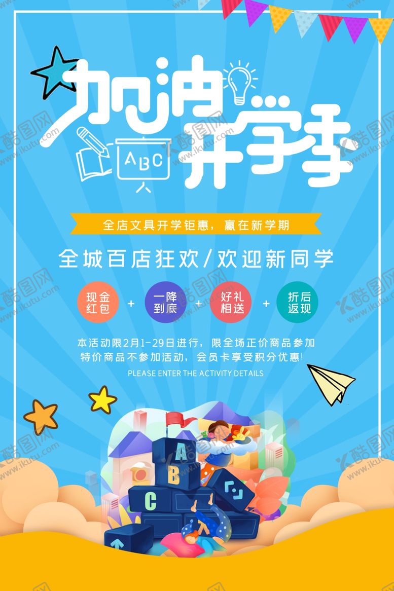 编号：55290110262335091724【酷图网】源文件下载-开学季