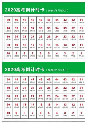 高考倒计时