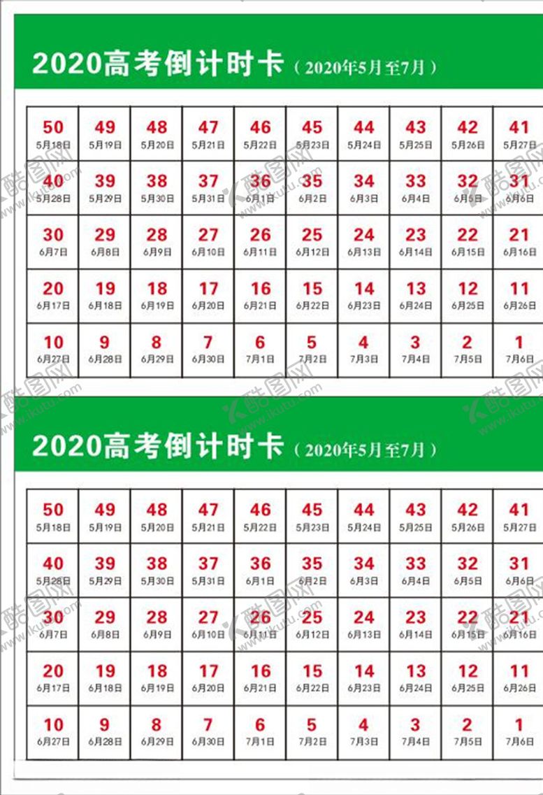 编号：59440705021422455908【酷图网】源文件下载-高考倒计时