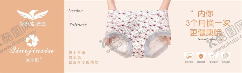 编号：86807102150552323999【酷图网】源文件下载-淘宝banner  内衣