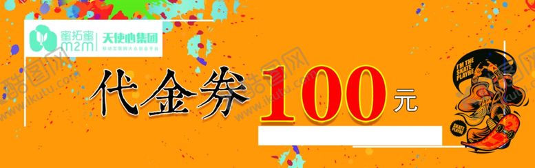 编号：85840109241935284344【酷图网】源文件下载-代金券