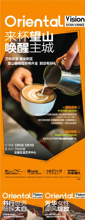 地产社群活动海报