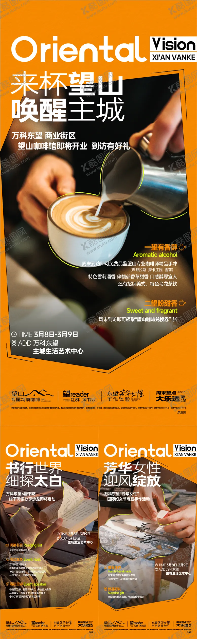 编号：89783705031554214097【酷图网】源文件下载-地产社群活动海报