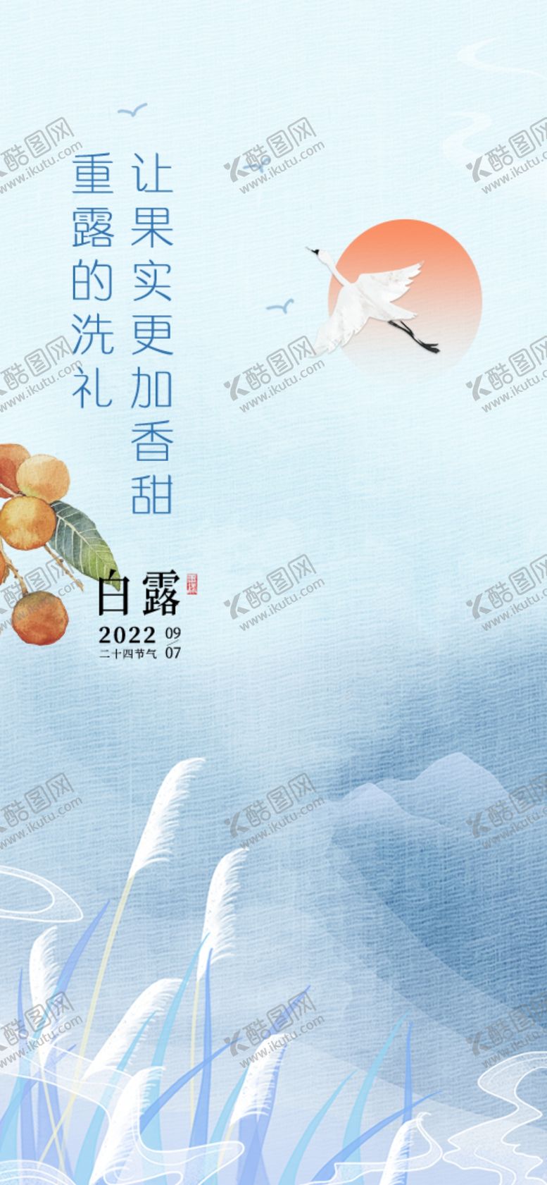 编号：37117312271813193330【酷图网】源文件下载-白露地产海报展架画面