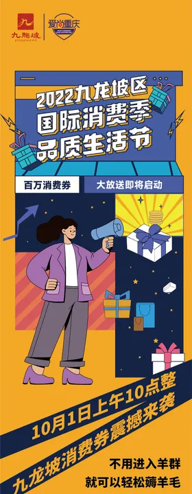 消费节生活节长图海报暖色