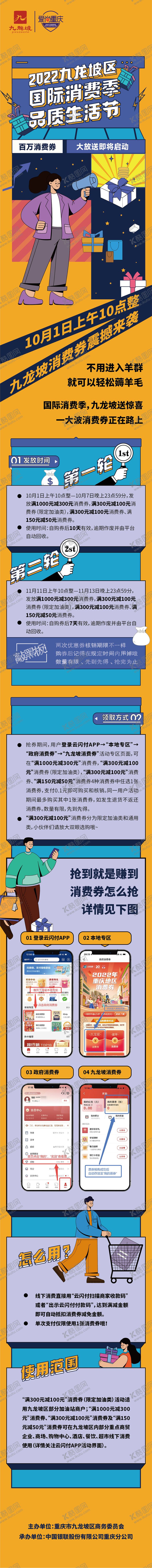 编号：88602612242013566420【酷图网】源文件下载-消费节生活节长图海报暖色