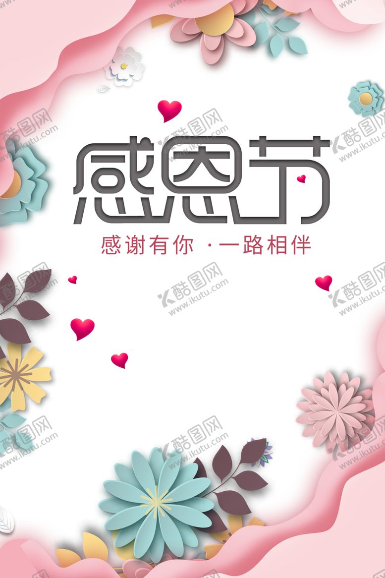 编号：20035909220151222929【酷图网】源文件下载-感恩节