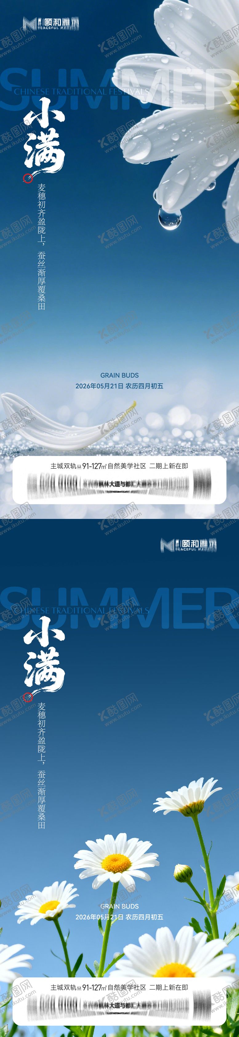 编号：73127905222316305715【酷图网】源文件下载-小满海报