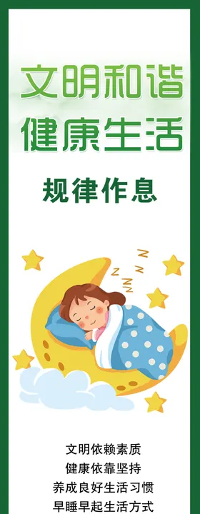 文明和谐健康生活