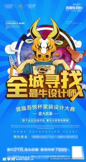 寻找设计师
