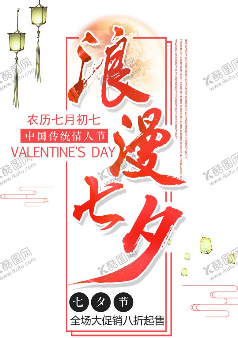 编号：14964005182312209702【酷图网】源文件下载-浪漫素材
