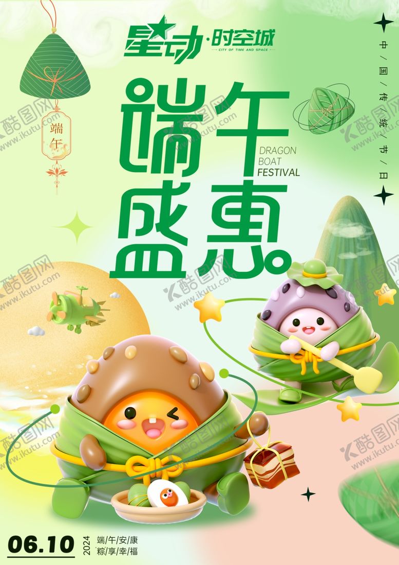 编号：88287502022004002561【酷图网】源文件下载-端午海报