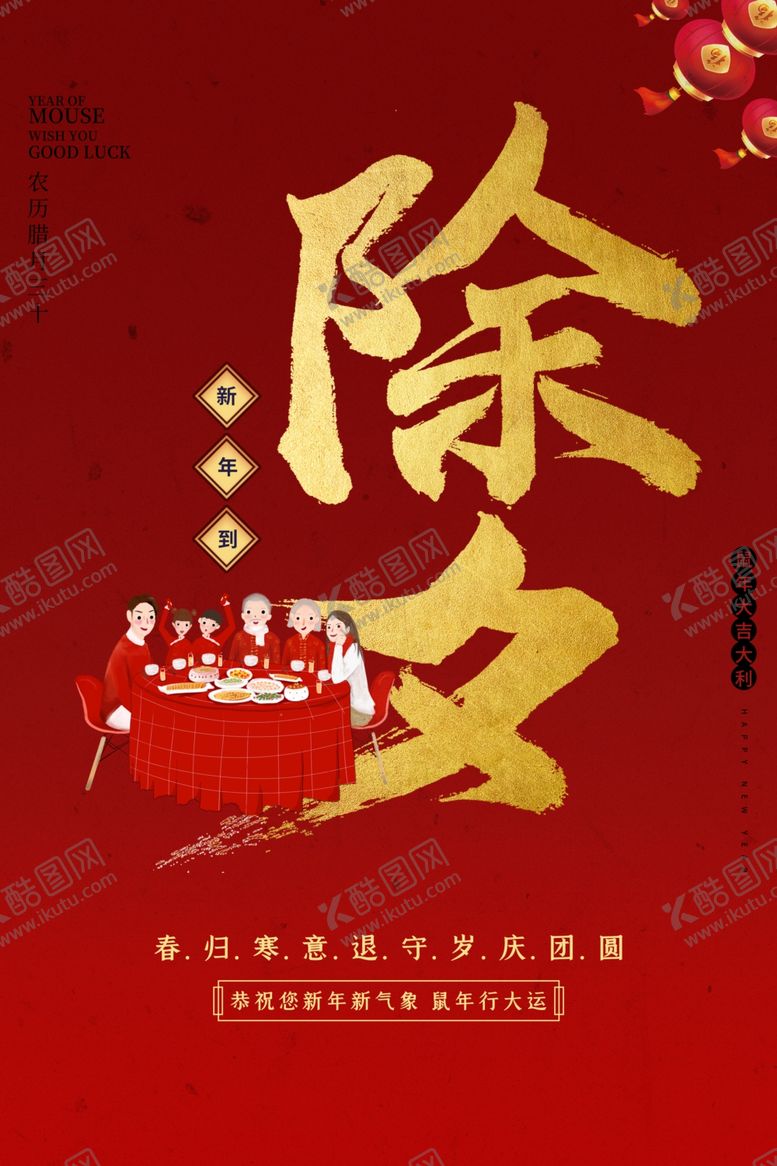 编号：74453006190607519224【酷图网】源文件下载-新年除夕节日传统活动海报素材