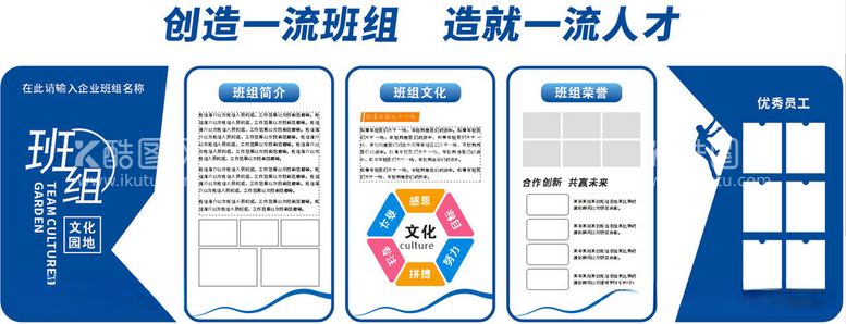 编号：87887112192311079819【酷图网】源文件下载-班组文化墙蓝色文化墙