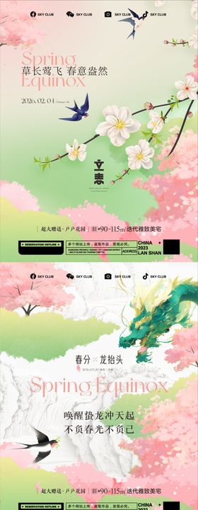 立春春分龙抬头插画海报