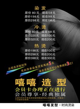 美发理发理发店价格表价