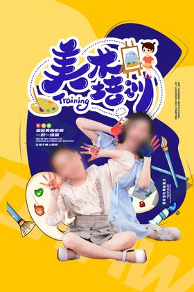 美术培训班