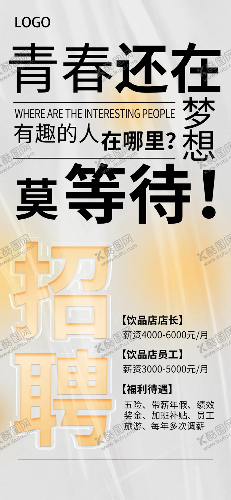 编号：72680903012337105733【酷图网】源文件下载-奶茶海报