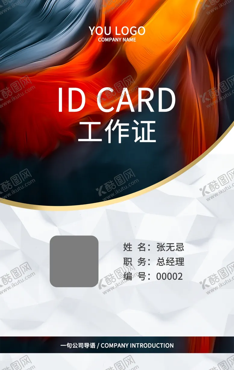 编号：26805903311144102956【酷图网】源文件下载-工作证