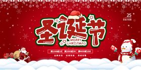 圣诞节展板快乐创意招贴专题