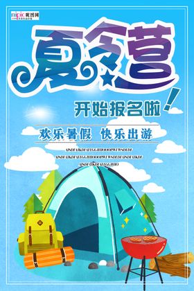 暑期培训图片