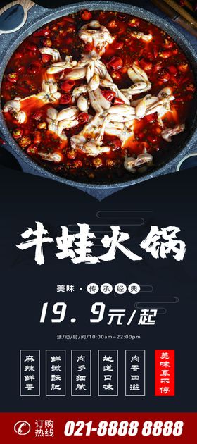 牛蛙火锅X展架易拉宝