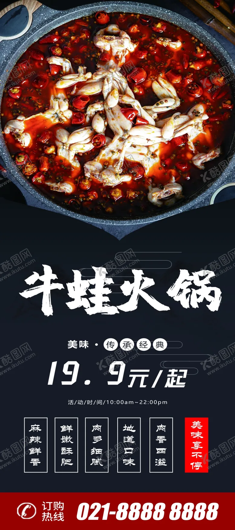 编号：64122706302141185234【酷图网】源文件下载-牛蛙火锅X展架易拉宝