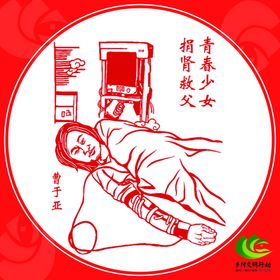 新24孝剪纸
