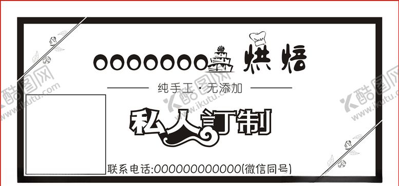 编号：14338007051243445307【酷图网】源文件下载-烘焙