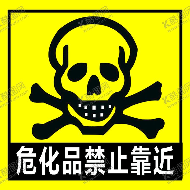 编号：38065910091218018405【酷图网】源文件下载-危化品禁止靠近