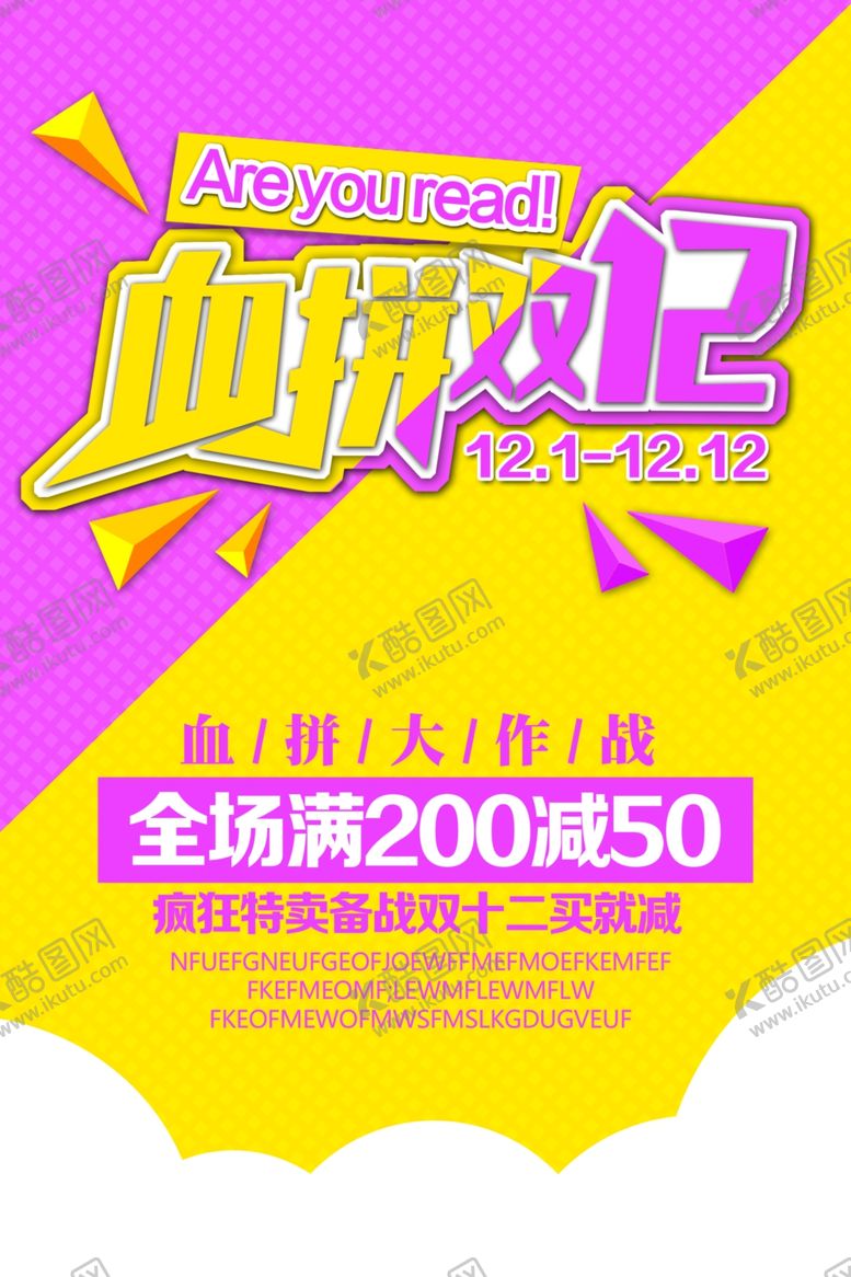 编号：23294404161925264248【酷图网】源文件下载-双11双12购物节