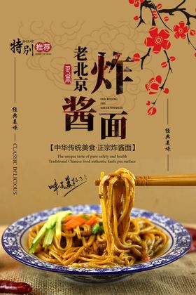 炸酱面