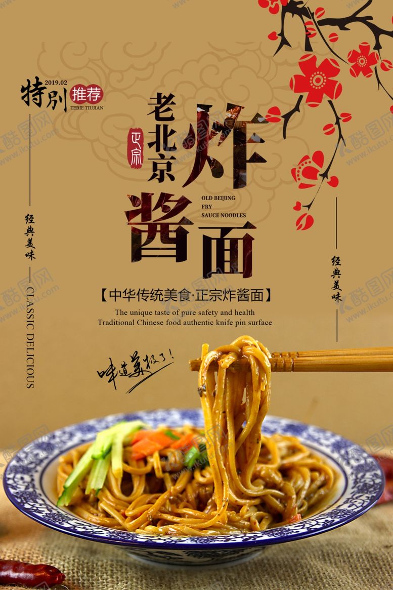 编号：69473910260838442688【酷图网】源文件下载-炸酱面