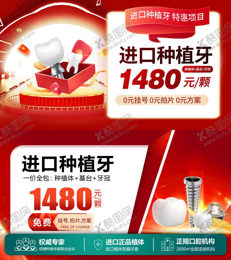 编号：73344305222134005432【酷图网】源文件下载-种牙头图banner入口图