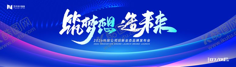 编号：23788107032207529968【酷图网】源文件下载-蓝色渐变高端科技互联网活动背景板kv