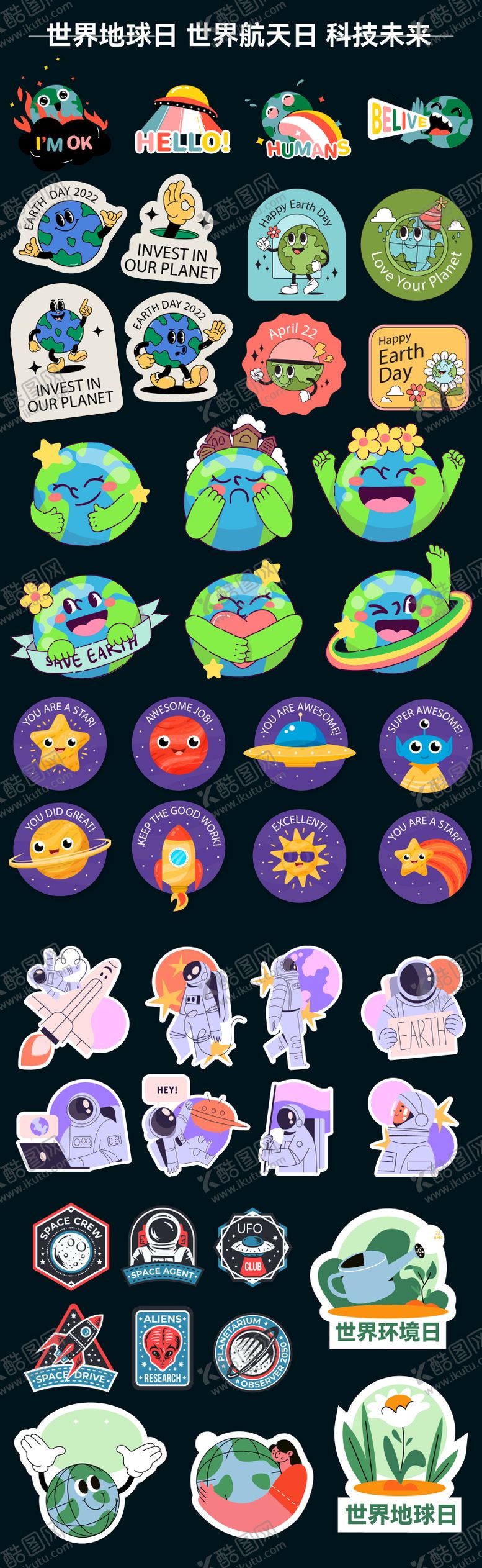 编号：43805804130205153443【酷图网】源文件下载-航天日地球日