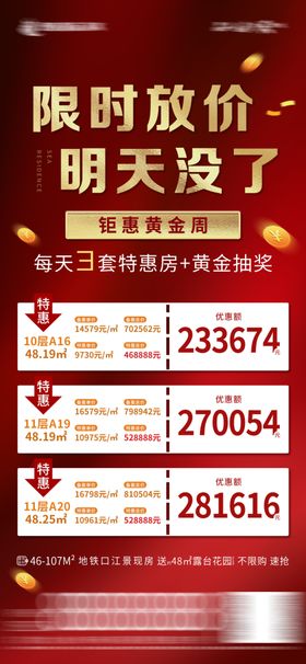 房地产情人节特价房海报