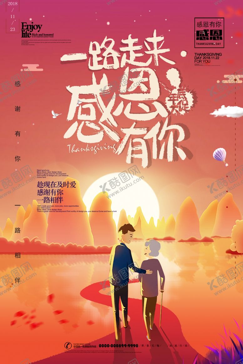 编号：84146906260254545020【酷图网】源文件下载-感恩节