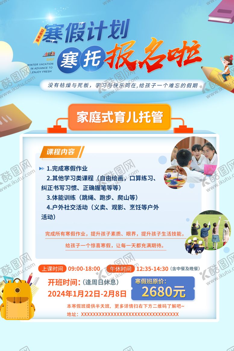 编号：30796607031058021139【酷图网】源文件下载-寒假班招生海报