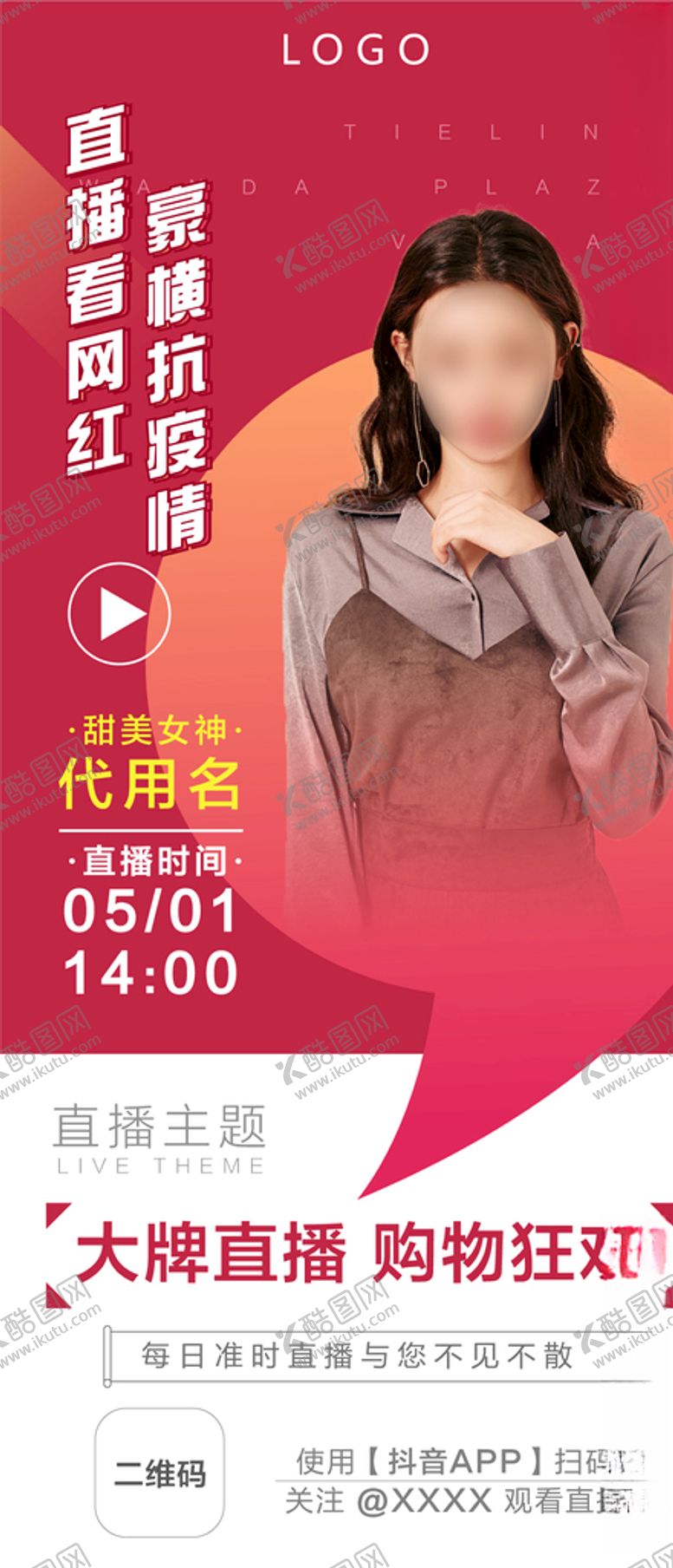 编号：21809409240122401323【酷图网】源文件下载-简约直播海报