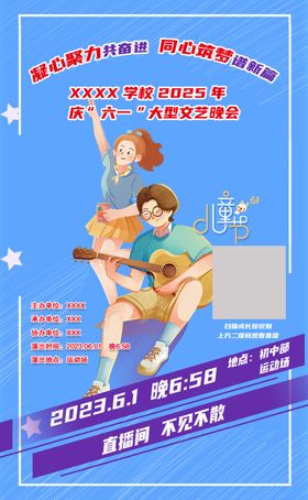 晚会直播海报